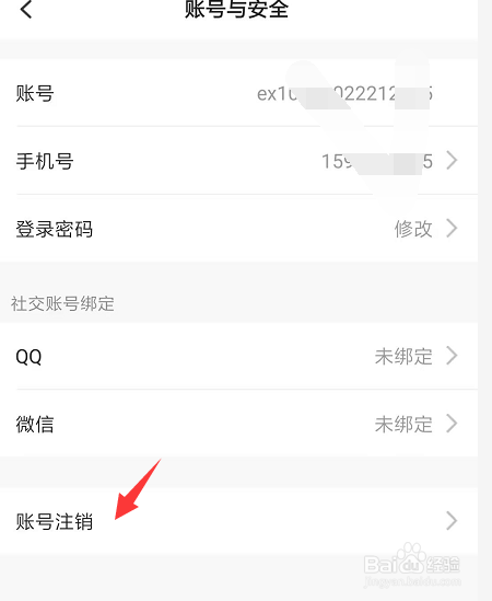 在手机易企秀中如何注销账号