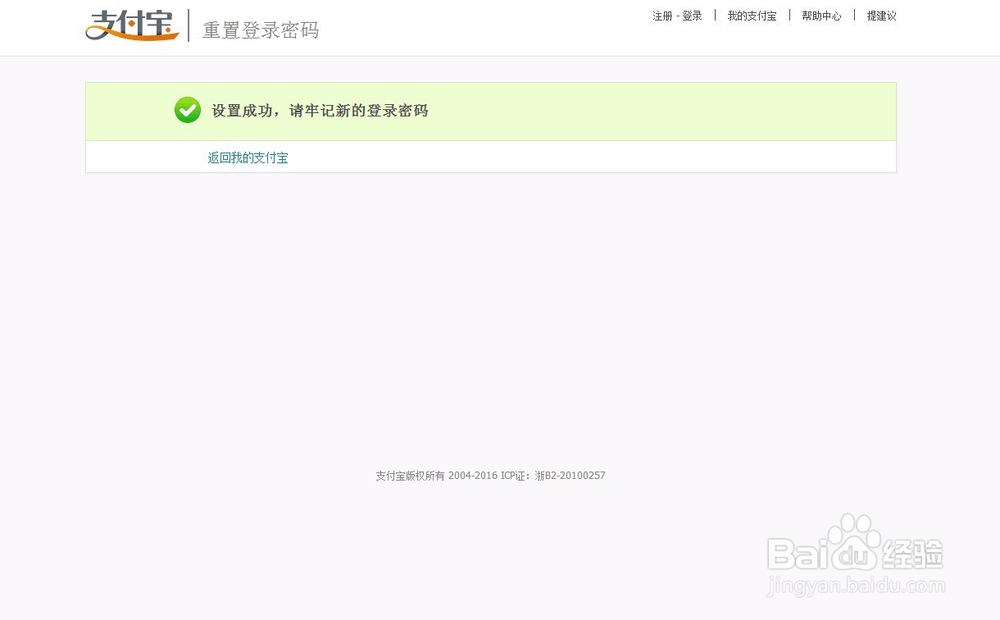 企业的支付宝账户注册方法