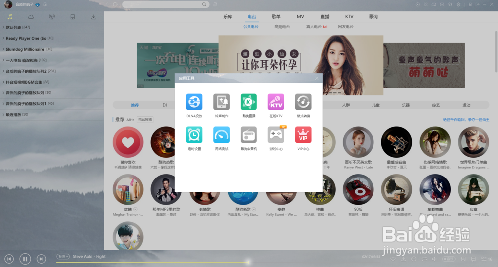 酷狗音乐手机端控制电脑端
