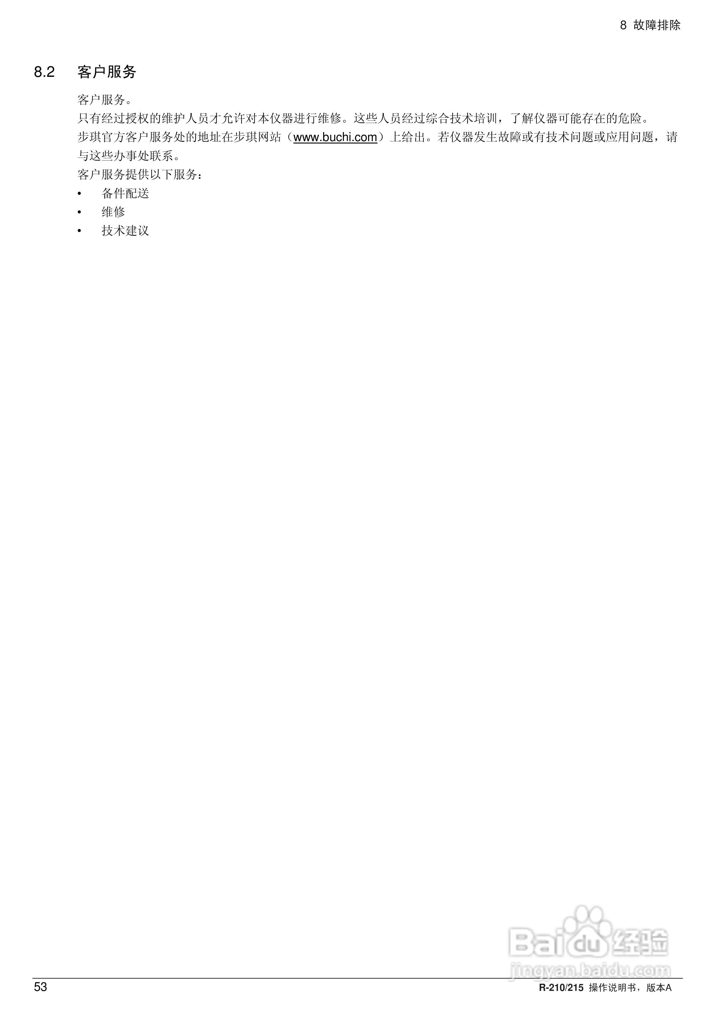 瑞士BUCHI R210旋转蒸发仪操作手册:[6]