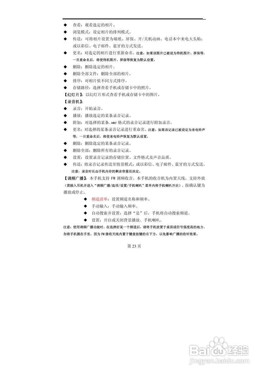 TCL MBO508手机使用说明书:[3]