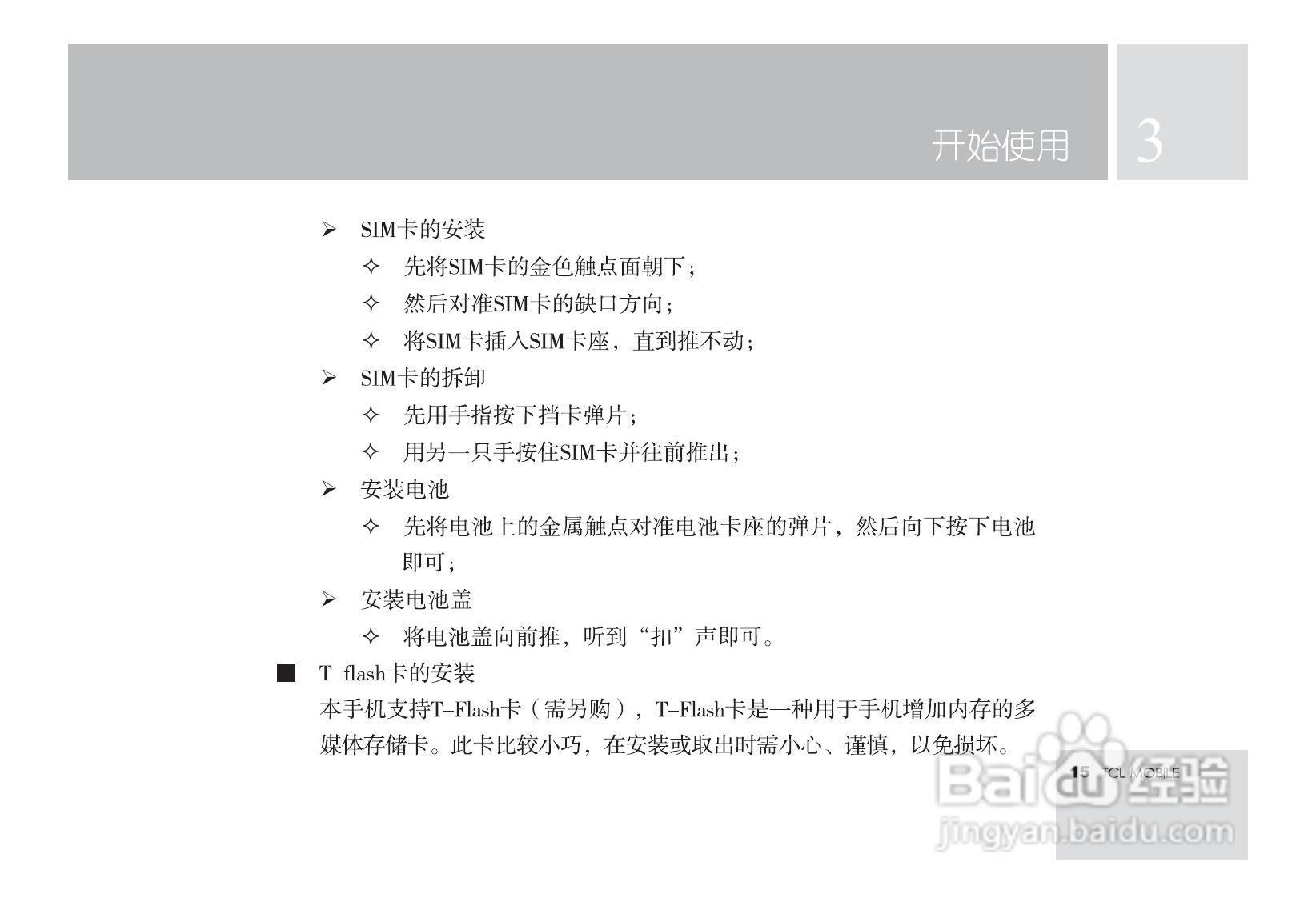 TCL M581手机使用说明书:[2]