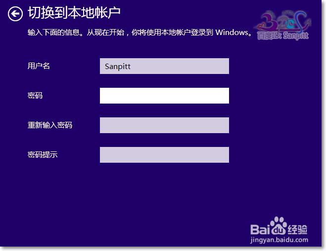 怎么取消Windows微软账户用本地帐户无密码登陆