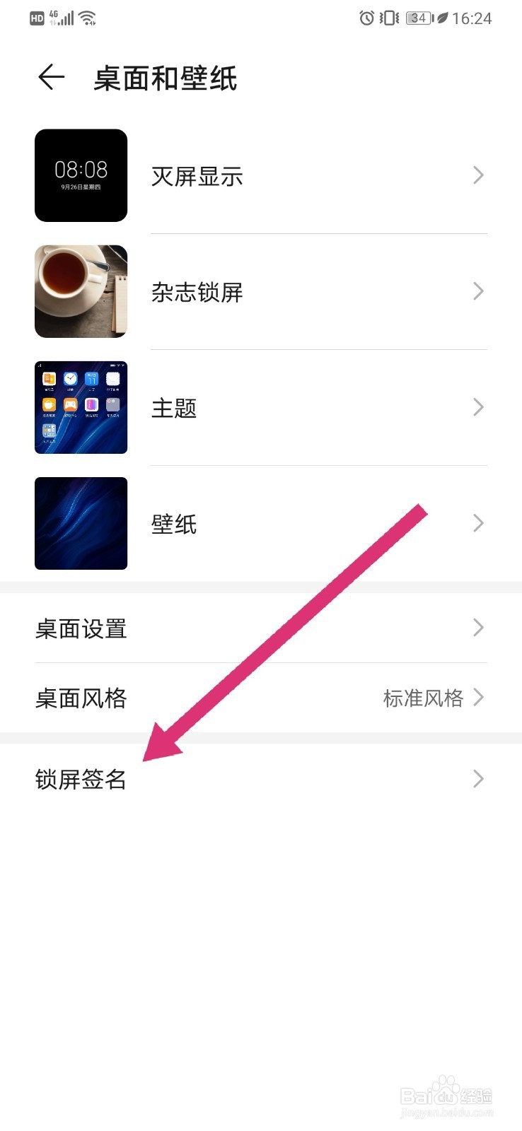 华为p30如何设置锁屏签名