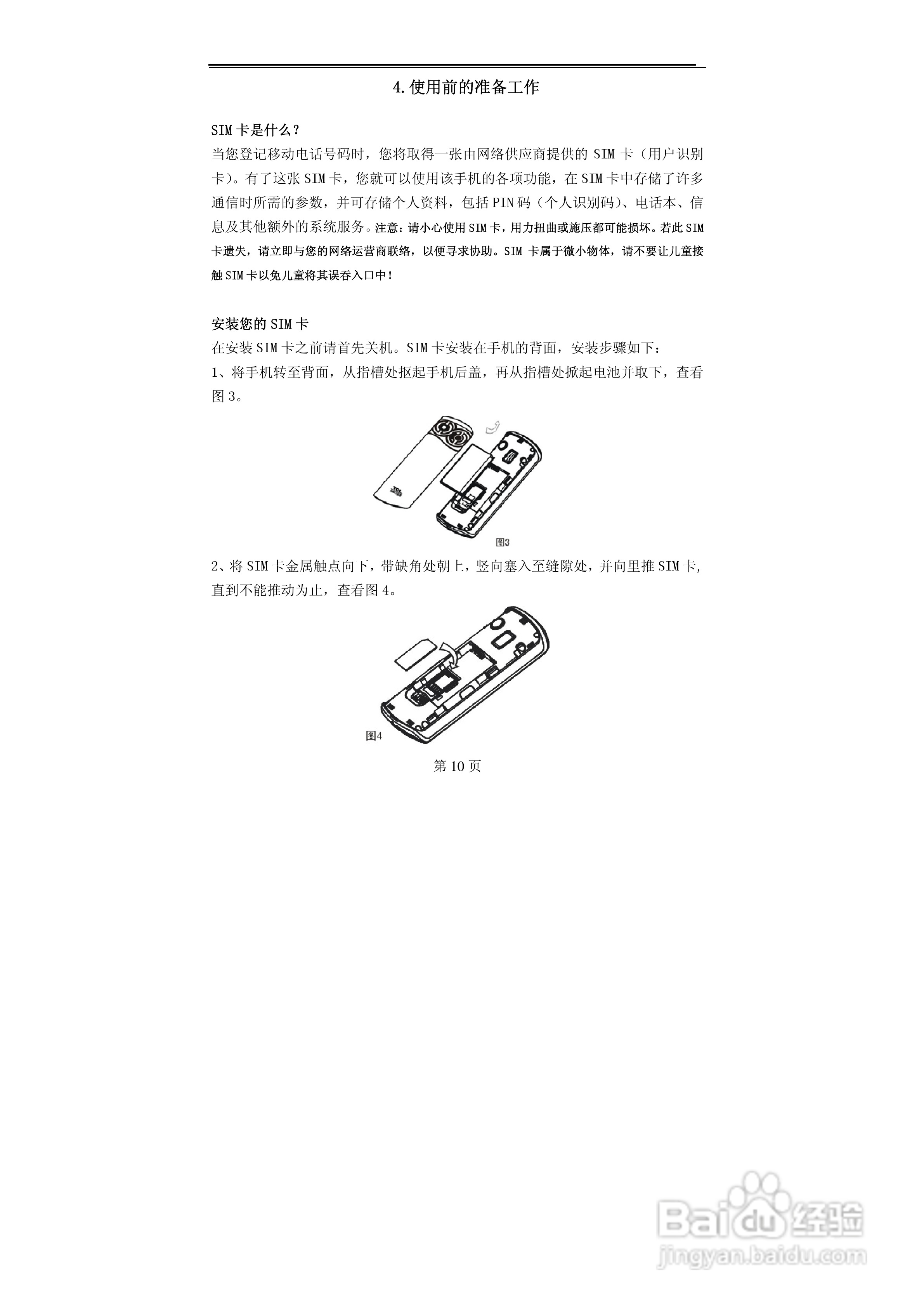 TCL MBO358手机使用说明书:[1]