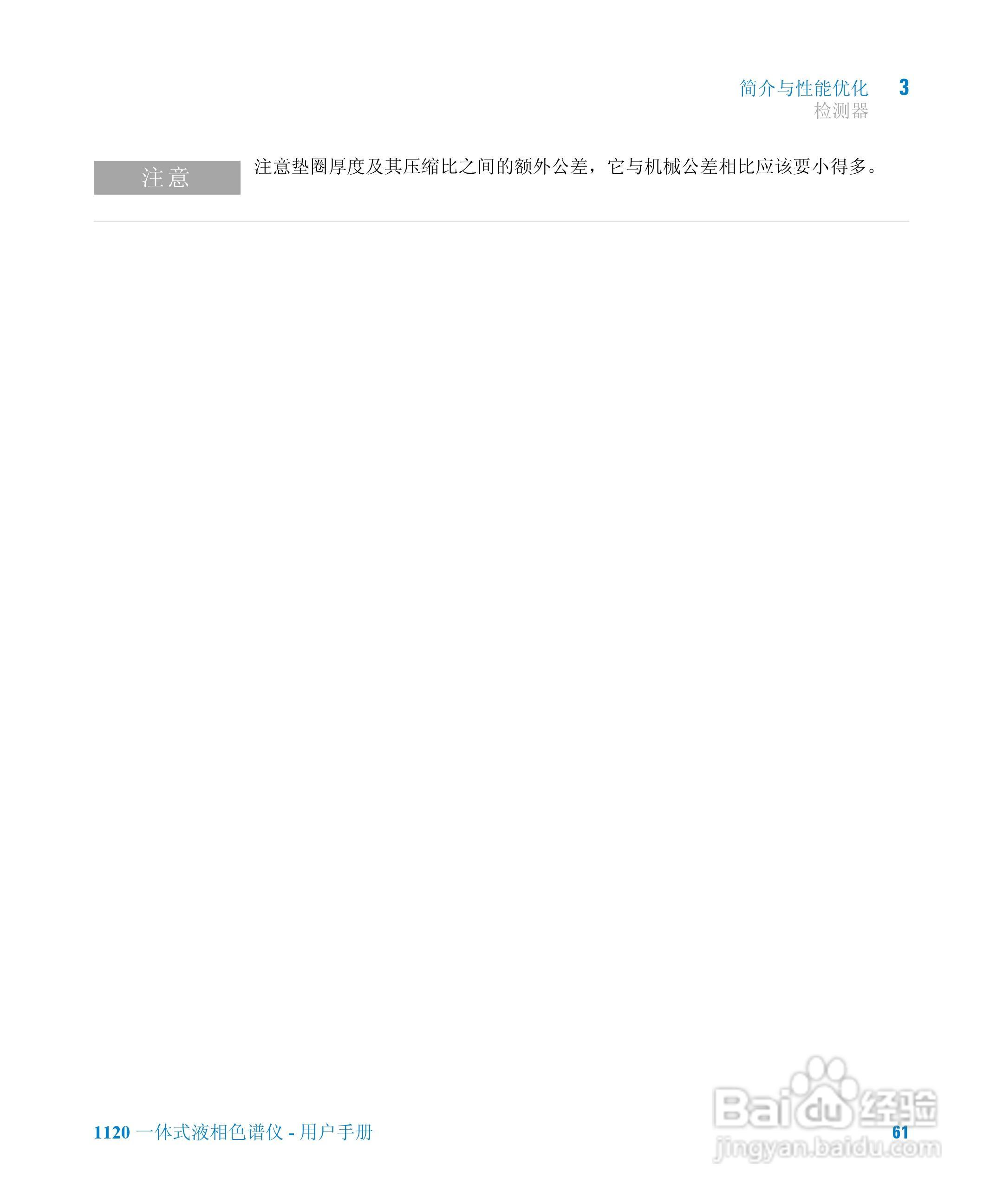 Agilent 1120一体式液相色谱仪用户手册:[7]