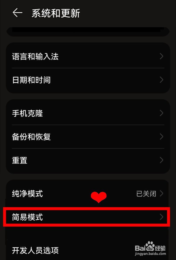 华为p50如何开启简易模式