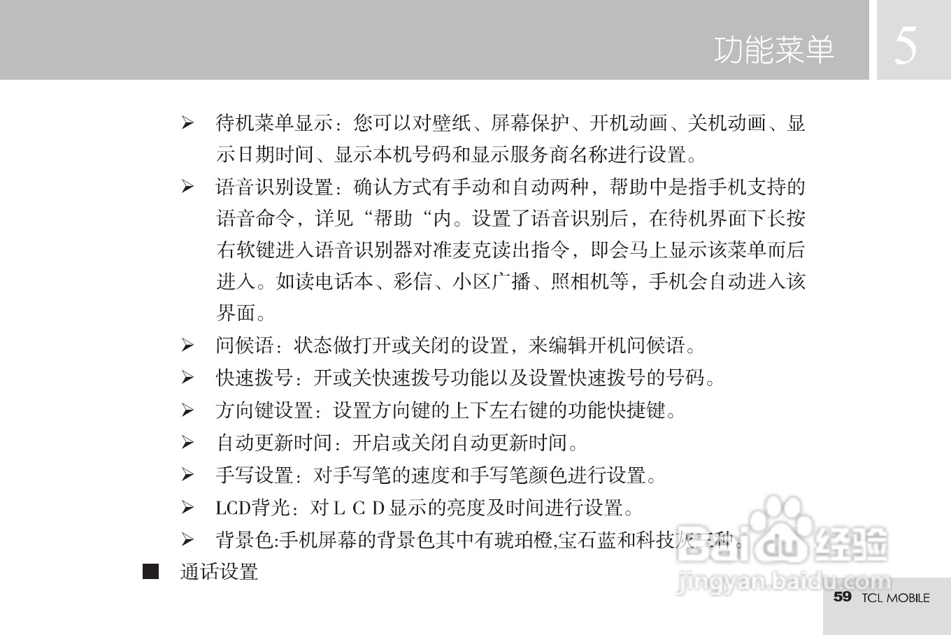 TCL M598手机使用说明书:[7]