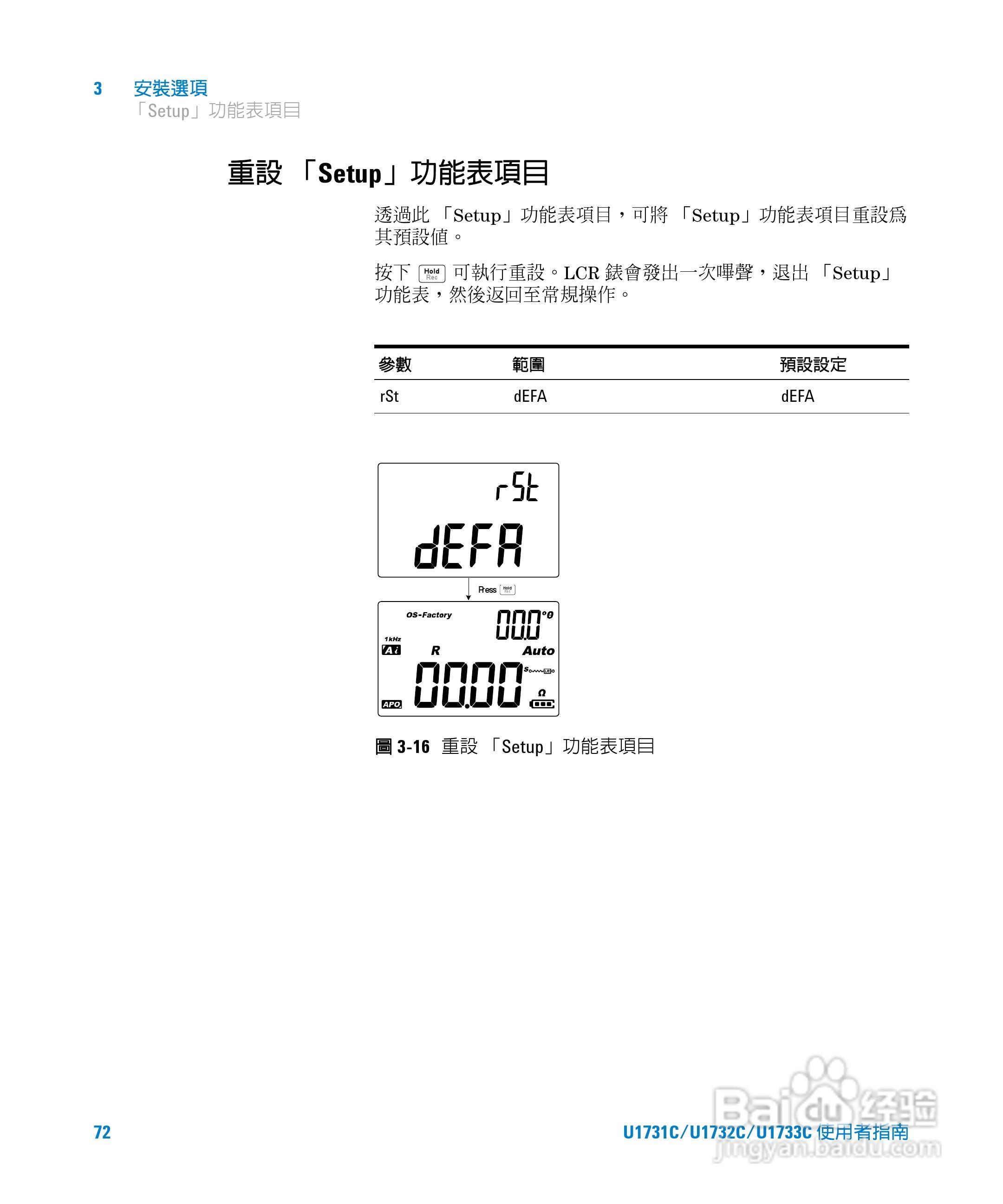 U173XC系列手持式LCR表使用手册:[9]