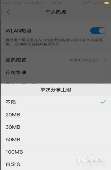 VIVO X9i怎么开热点