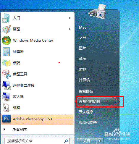 如何共享打印机在Win7下