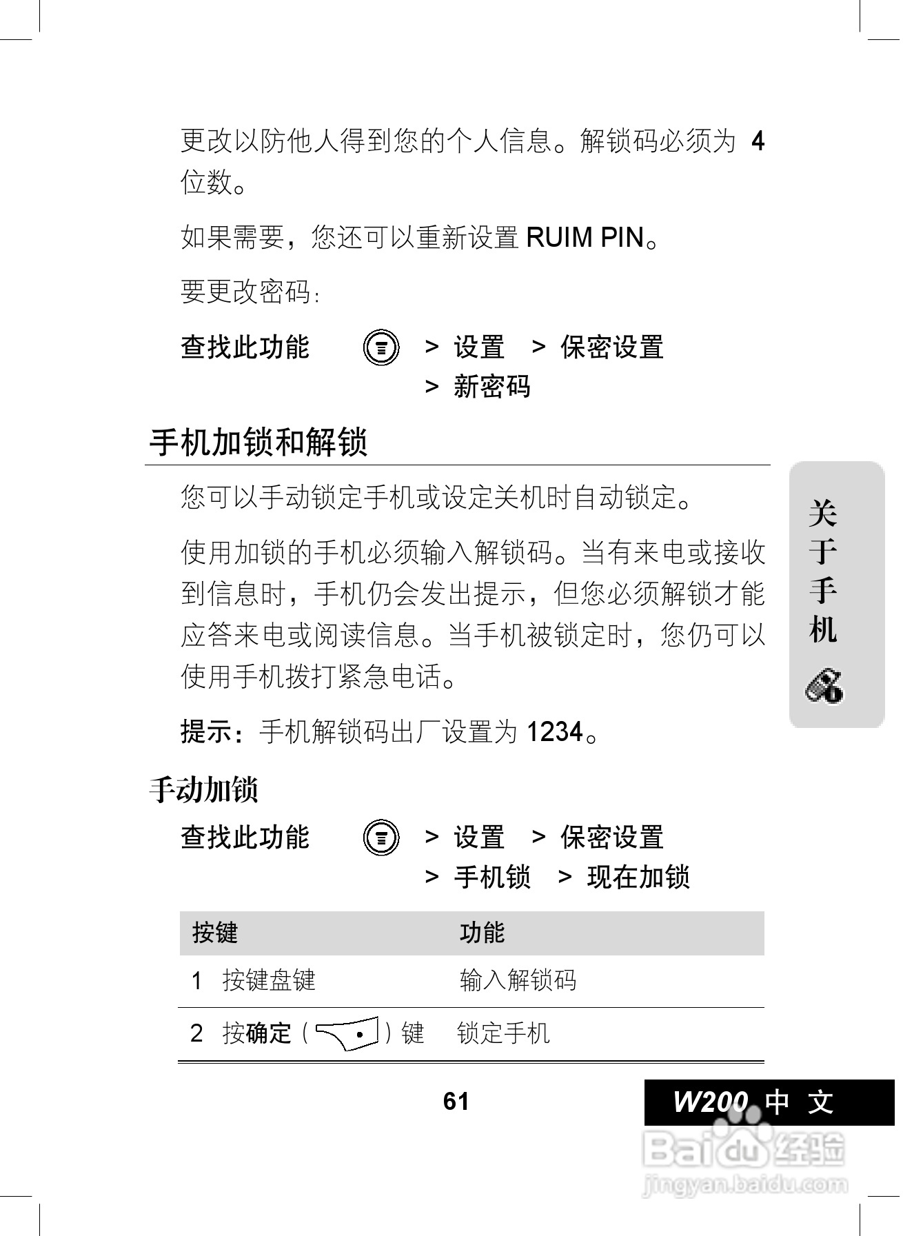 摩托罗拉W200手机使用说明书:[7]