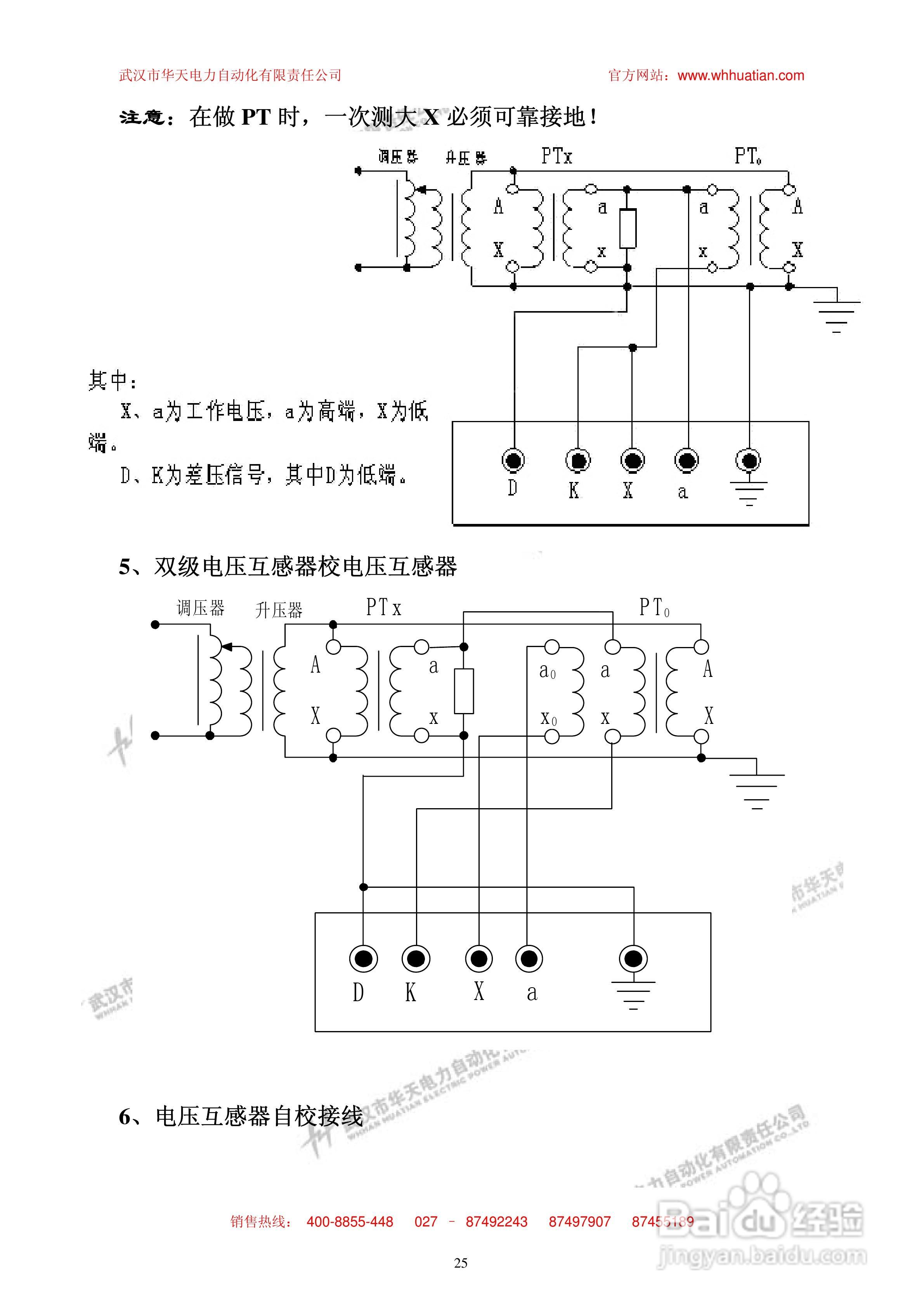 华天HTGZ-H全自动互感器校验装置说明书:[3]