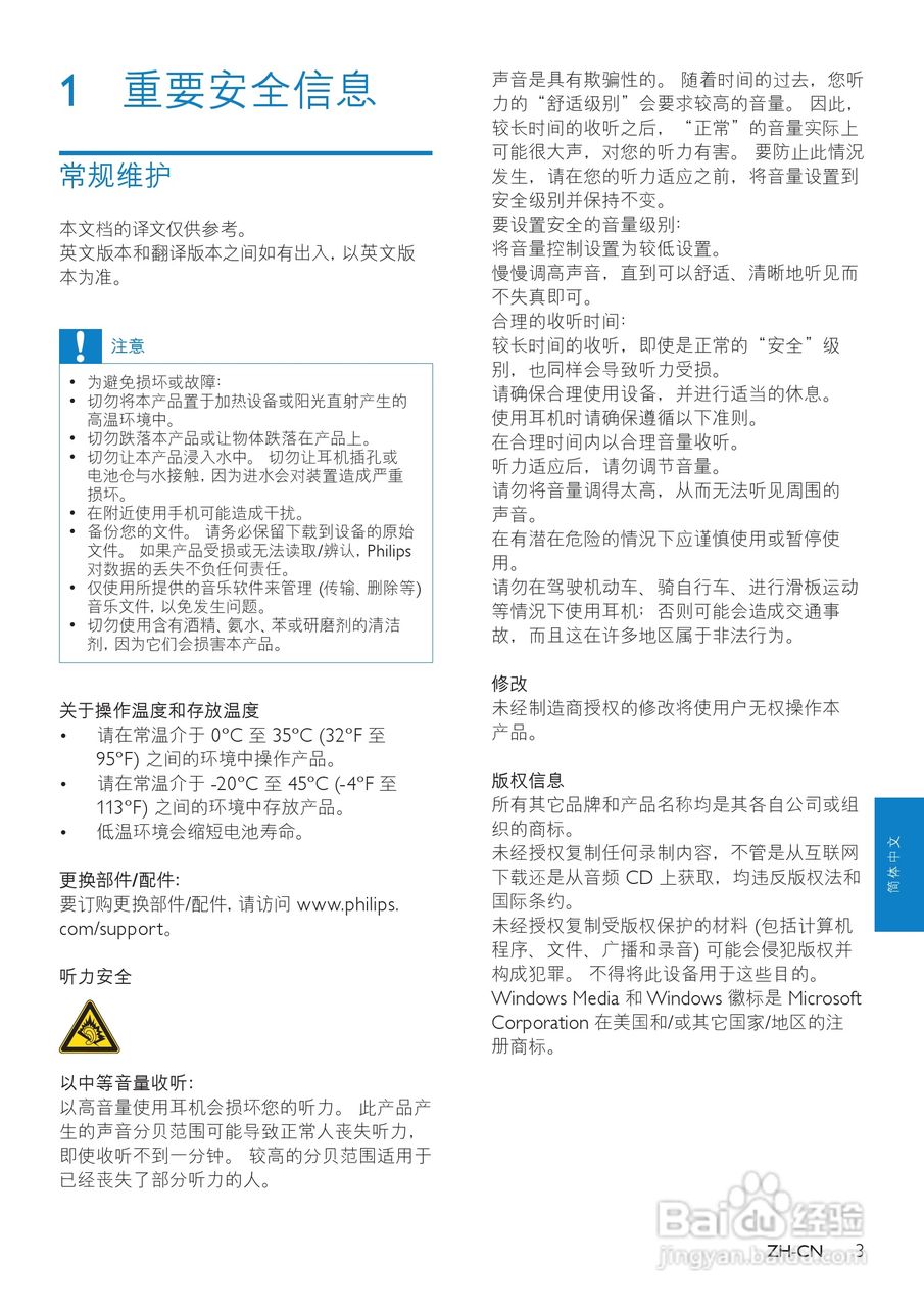 飞利浦SA2MUS32 MP4播放器使用说明书:[1]