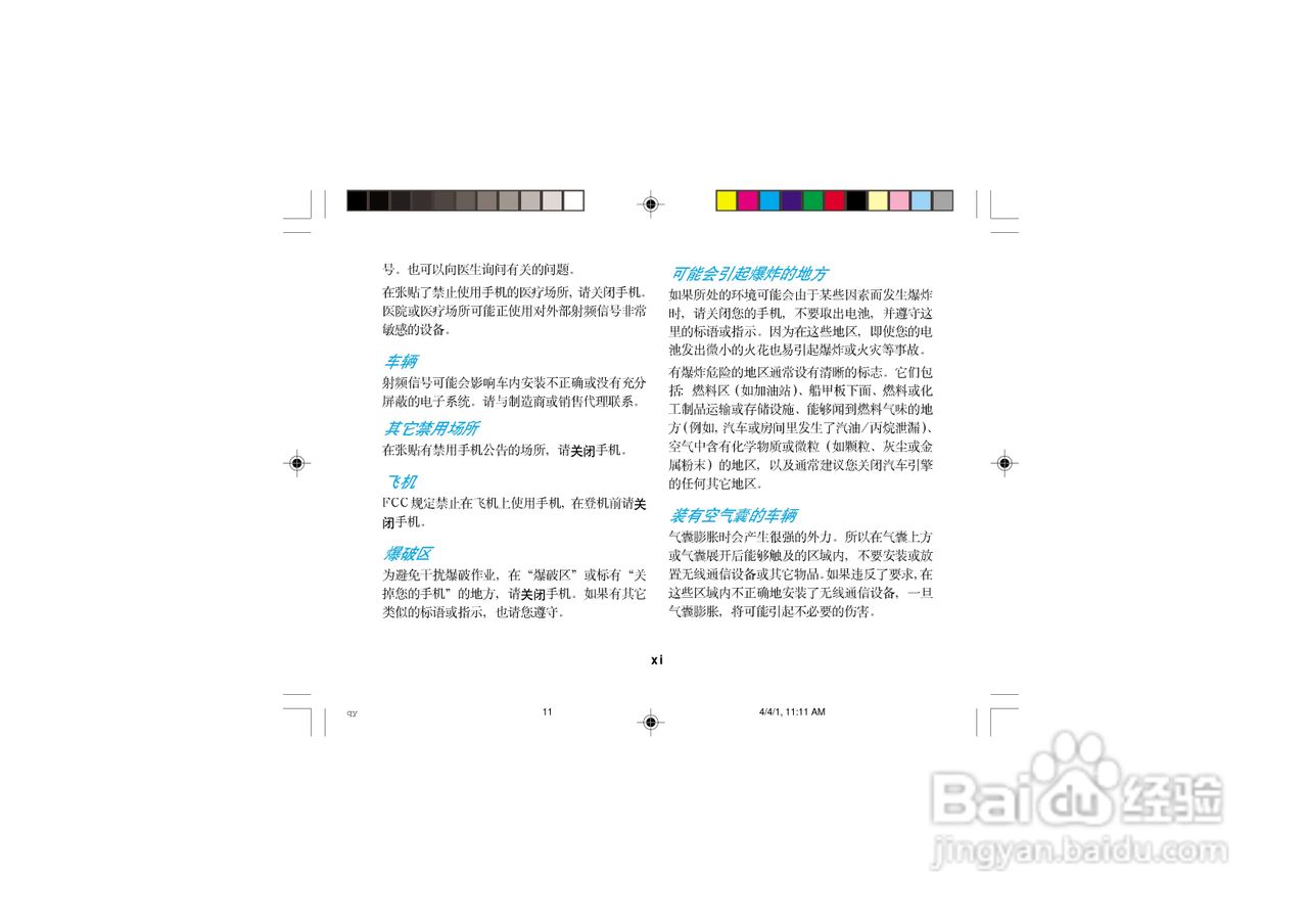 摩托罗拉T2988手机使用说明书:[2]