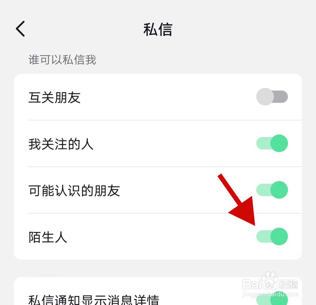 手机抖音极速版如何设置陌生人不可以私信我