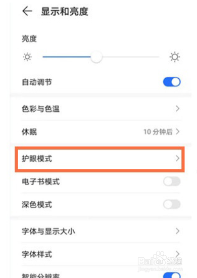 荣耀50pro如何设置护眼模式