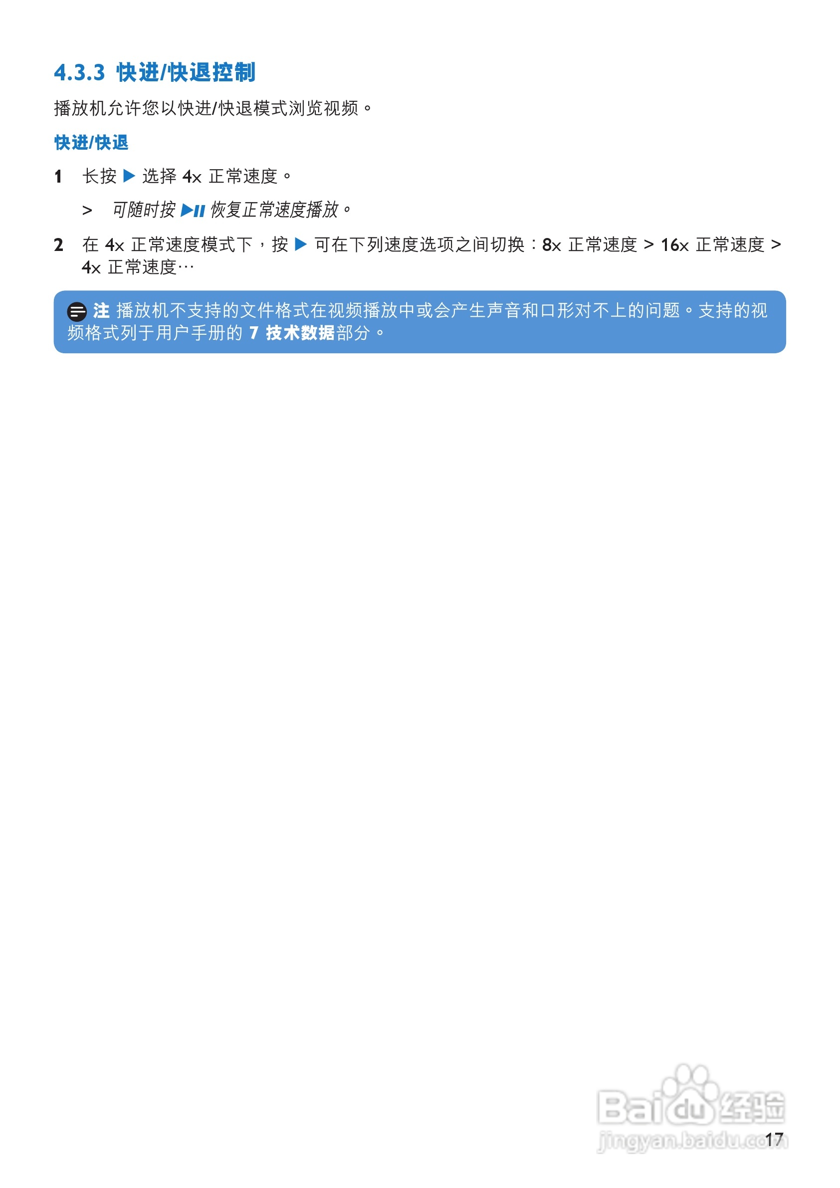 飞利浦SA5385视频播放机使用说明书:[2]