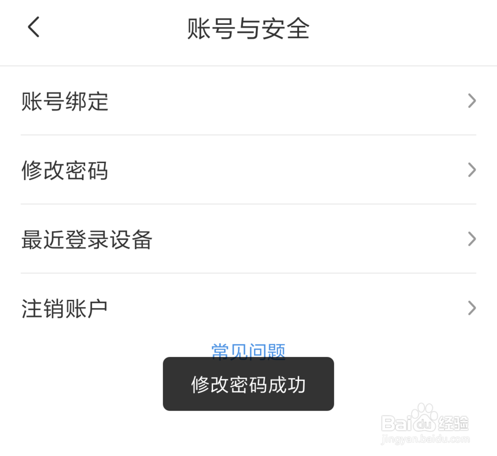 喜马拉雅里怎么修改登录密码