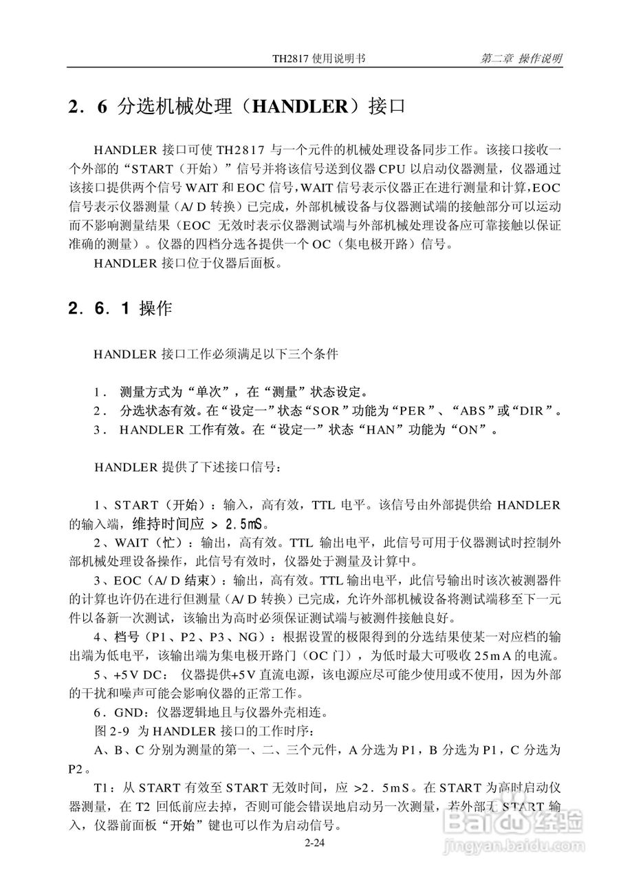 TH2817 LCR数字电桥说明书:[4]