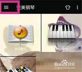 完美钢琴如何开启节拍器