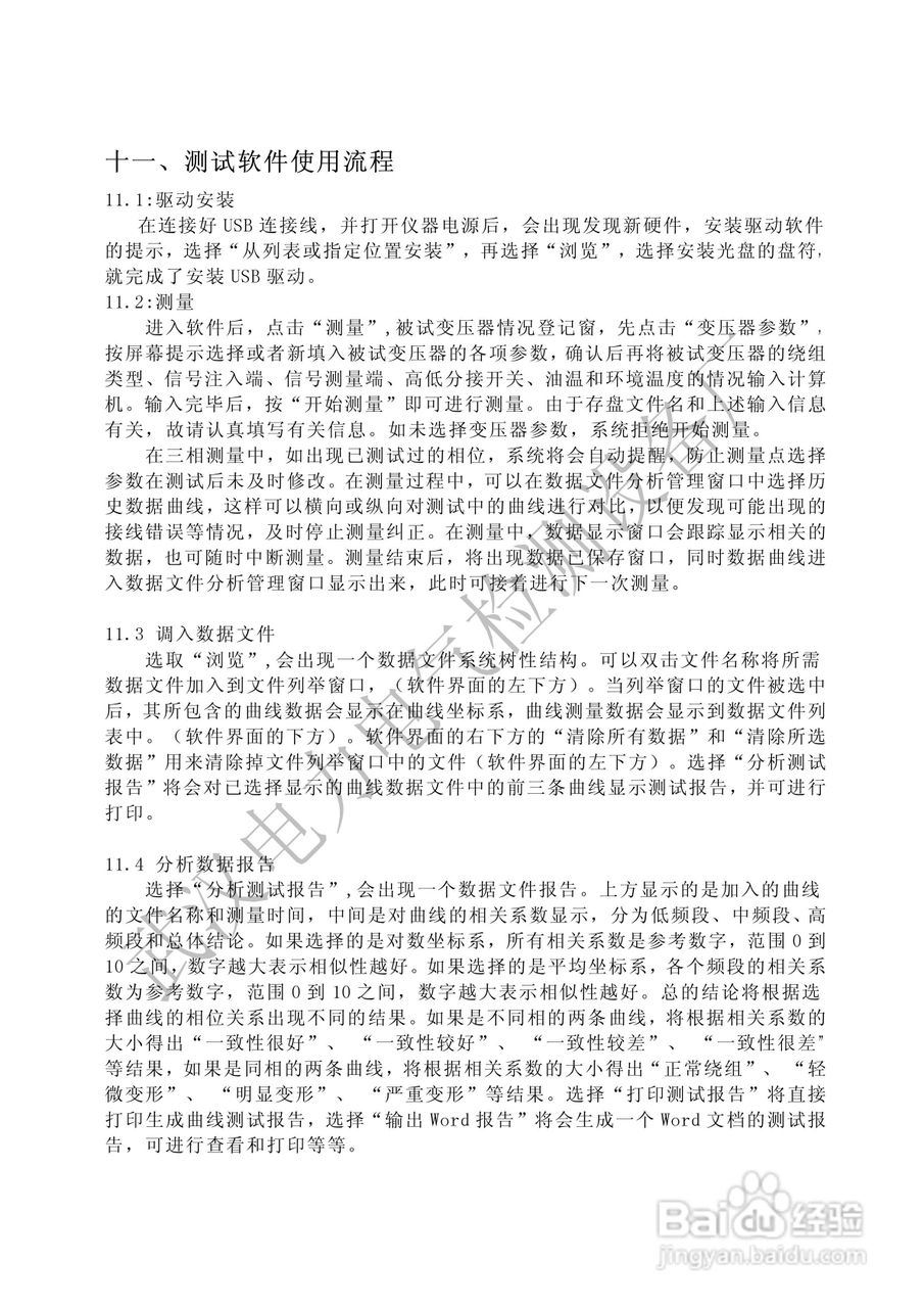 HJRZ-BX变压器绕组变形测试仪说明书:[2]