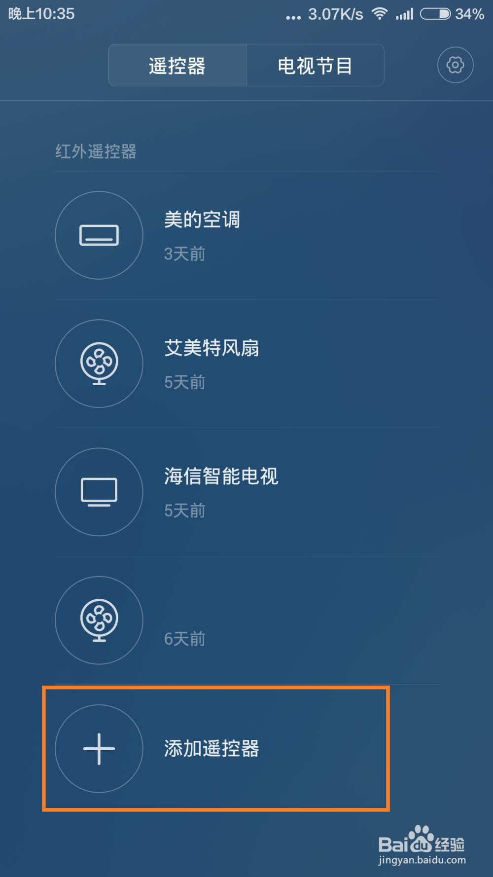 小米万能遥控的使用教程