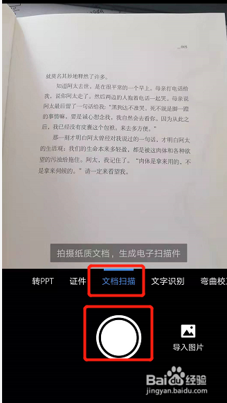 手机拍照扫描怎么弄