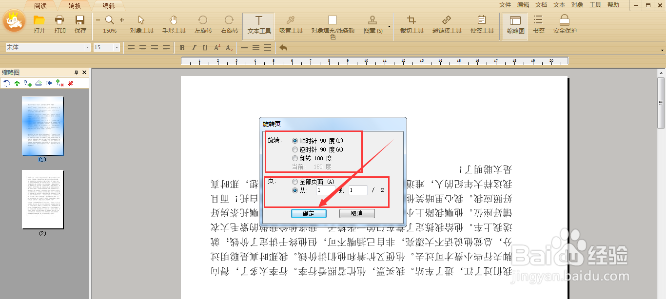 pdf怎么旋转页面