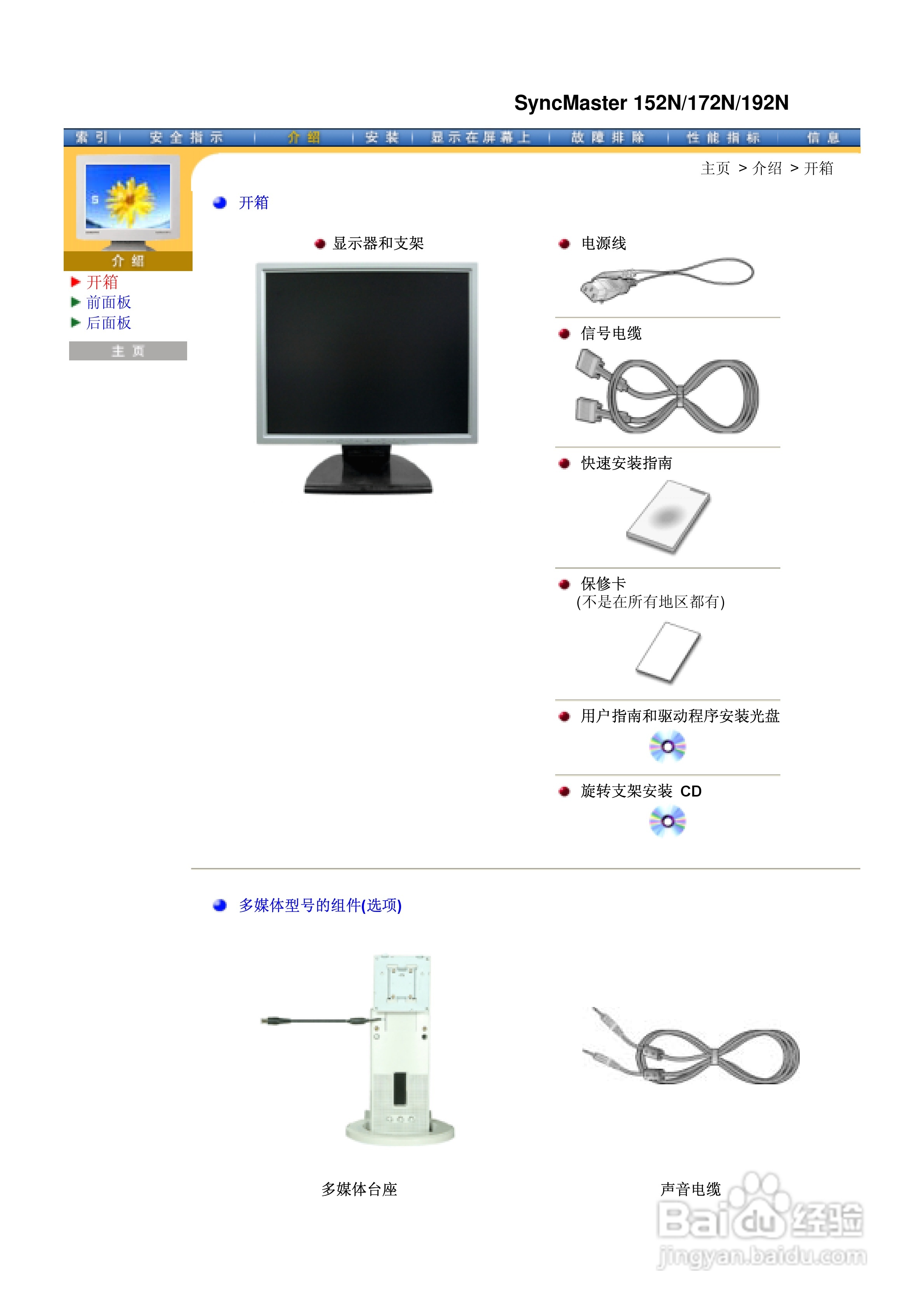 三星172N液晶显示器使用说明书:[1]