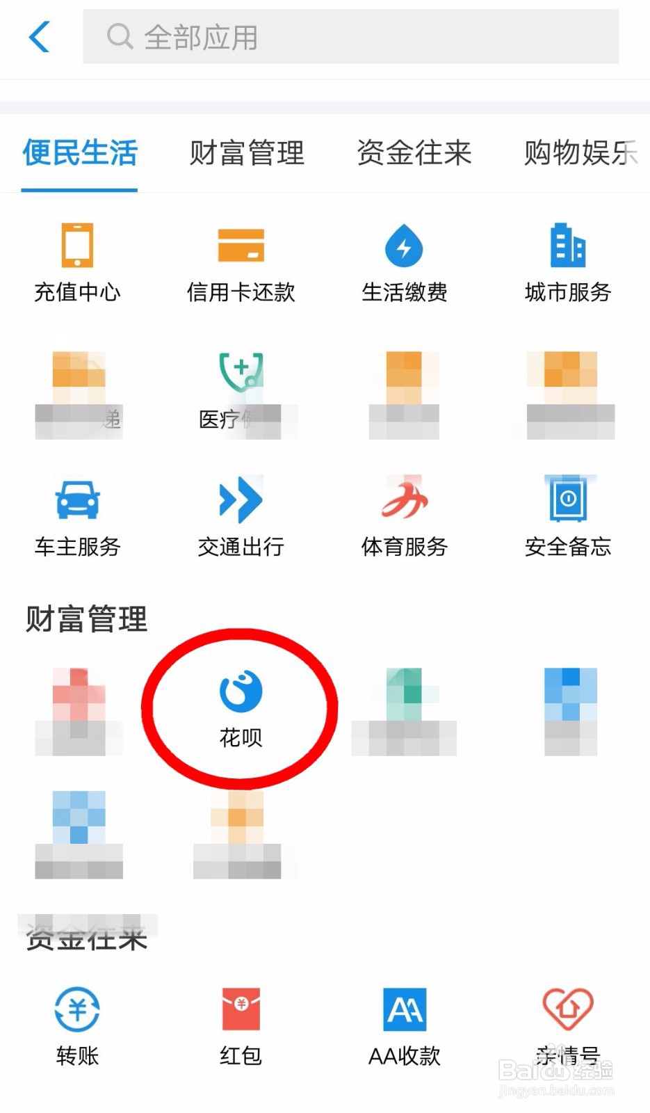 支付宝618花呗付款赢红包活动攻略