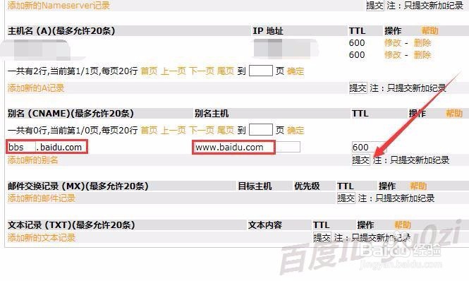 域名解析怎么设置CNAME别名如何修改-以新网为例