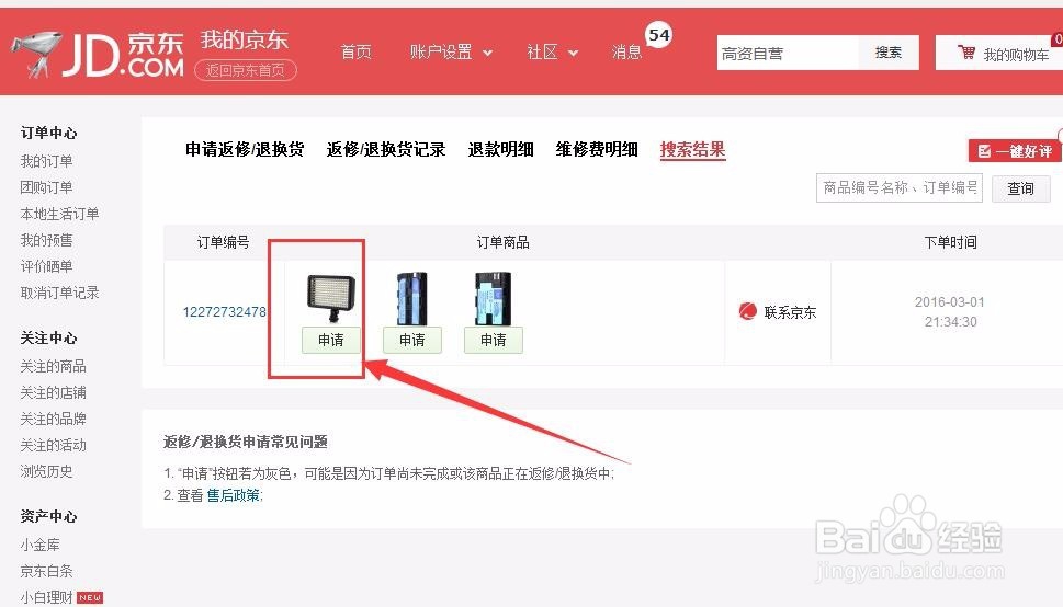 京东返修要多久