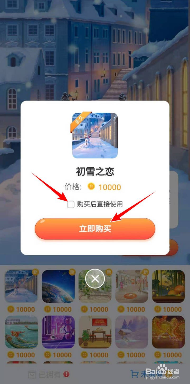 淘宝人生怎么获取秋天系列背景