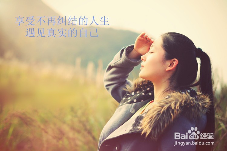 我如何成为更好的我