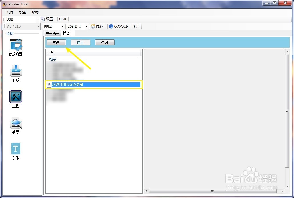 Printer Tool怎么设定获取打印头坏点信息