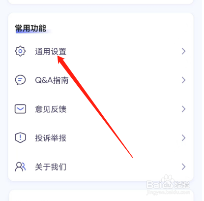 安卓版讯飞星火如何开启震动提醒