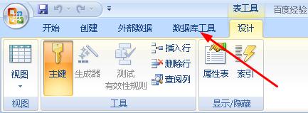 access怎样设置表之间的关系类型