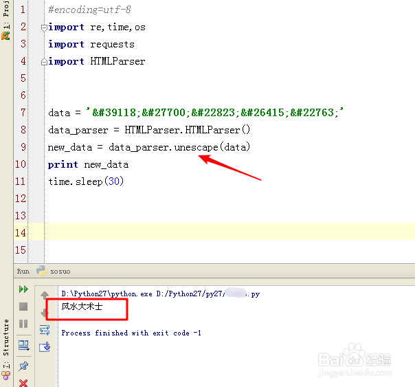 python如何处理“&#”开头加数字的html字符