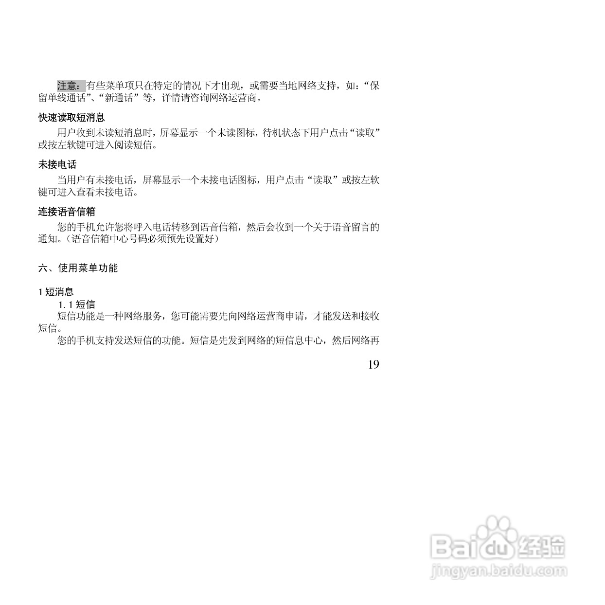 万利达MT155手机使用说明书:[2]