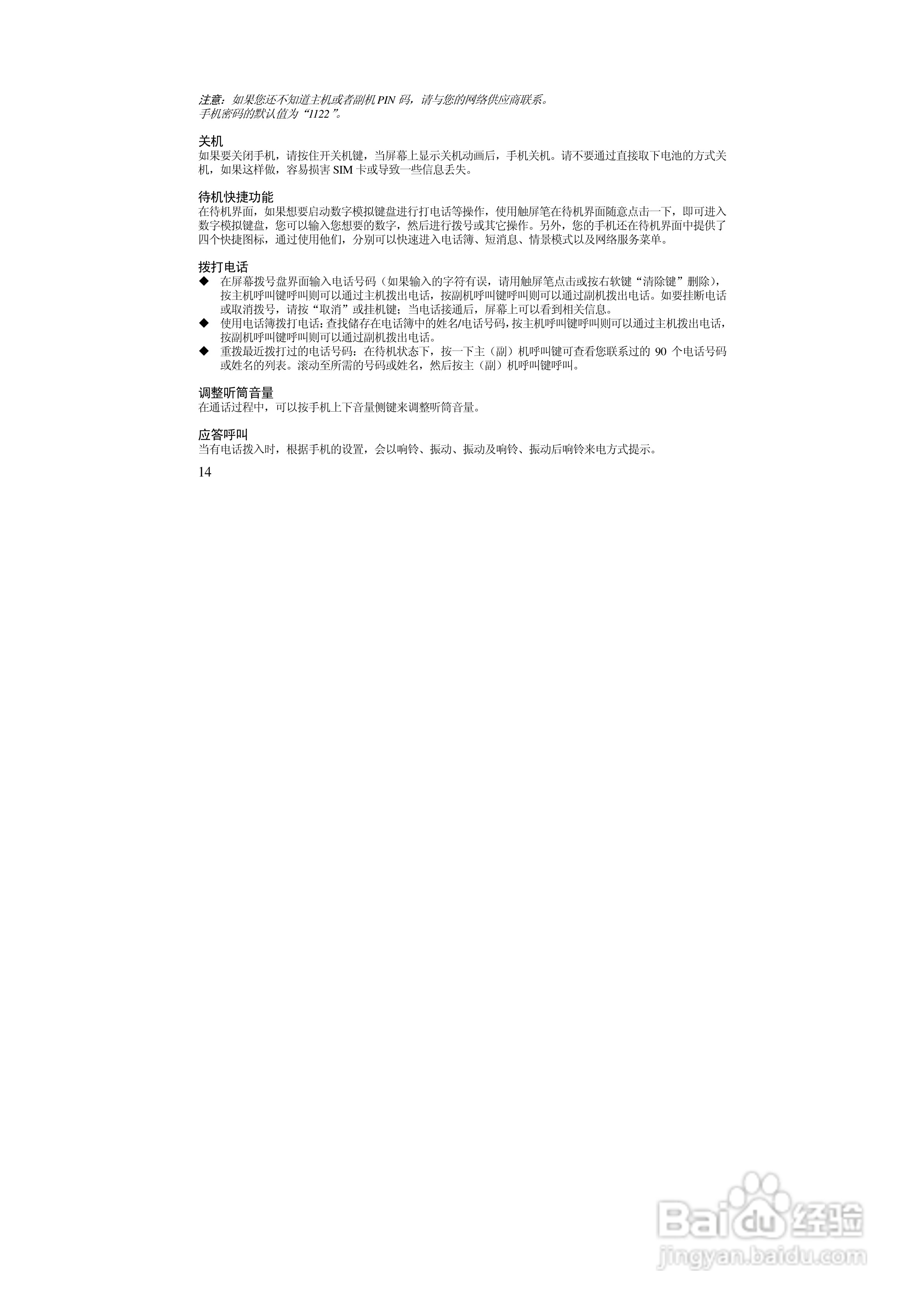 万利达MZ280手机使用说明书:[2]