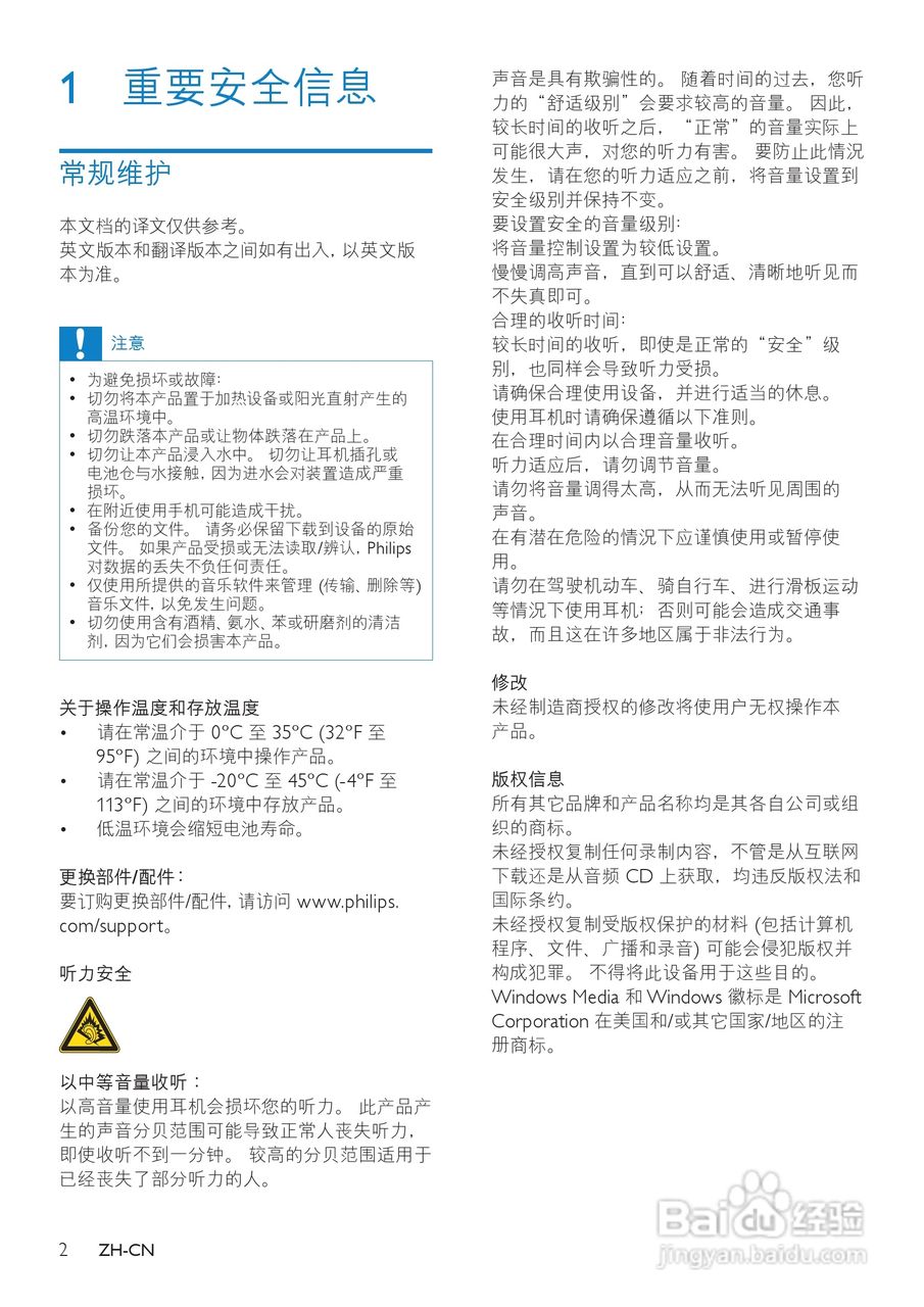 飞利浦SA2SPK02 MP3播放器使用说明书:[1]