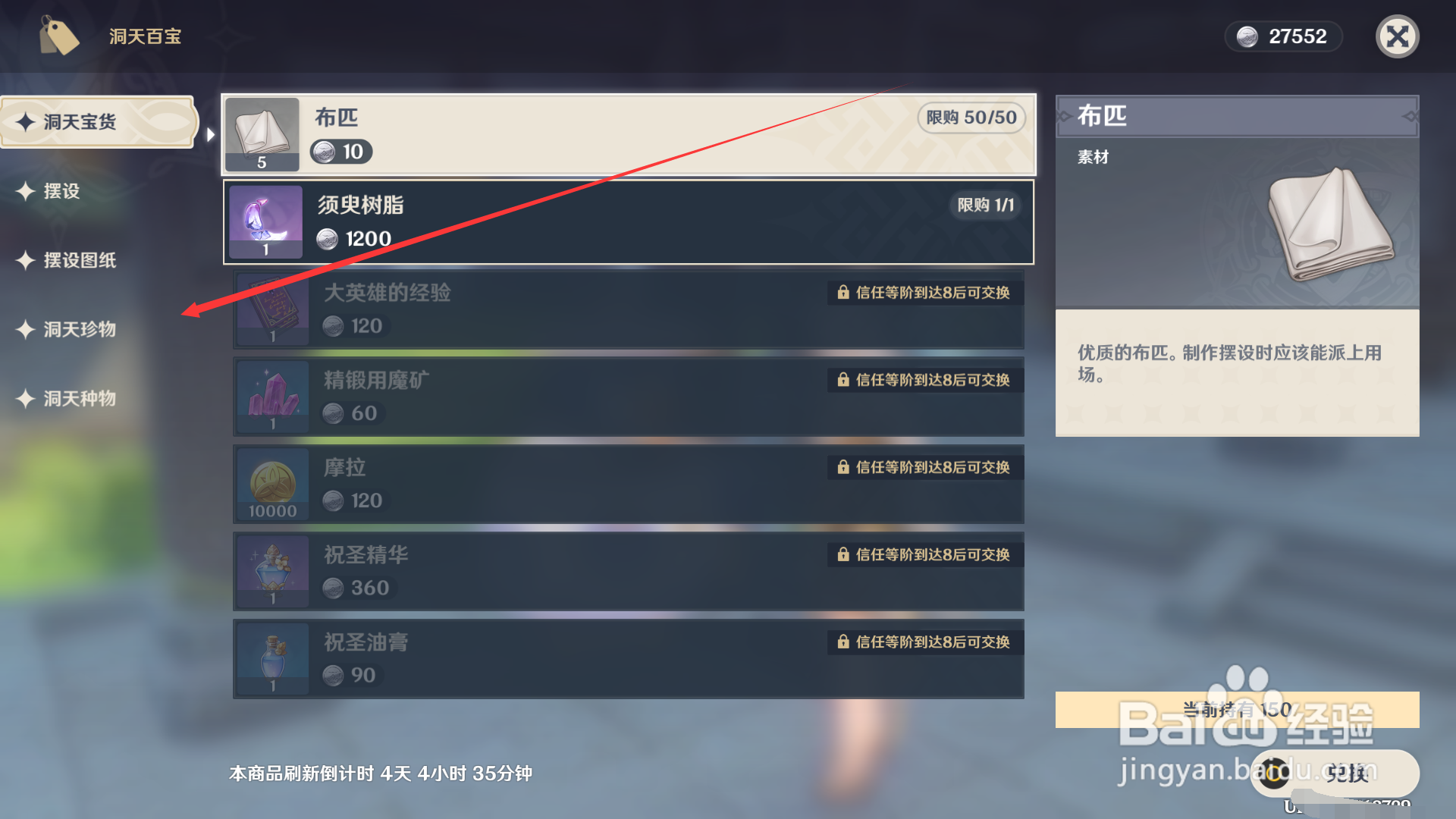 原神如何购买千籁至音之飘扬