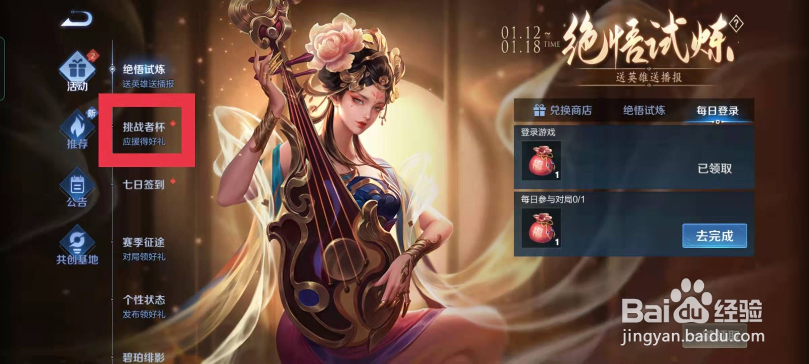 王者荣耀如何获得“冠军应援音符”