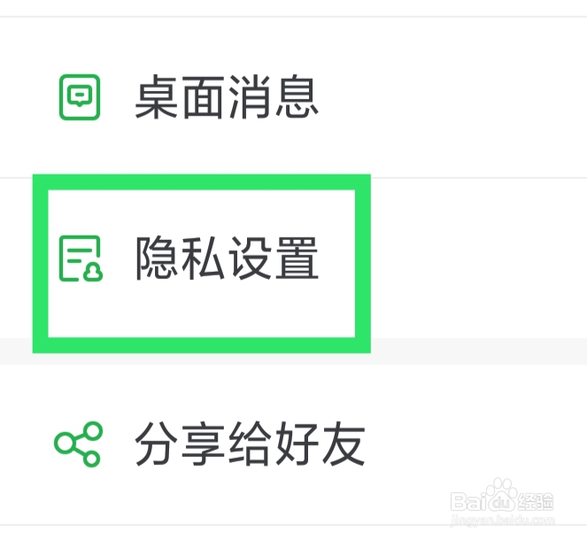 语音播报输入法怎样查看服务和隐私条款