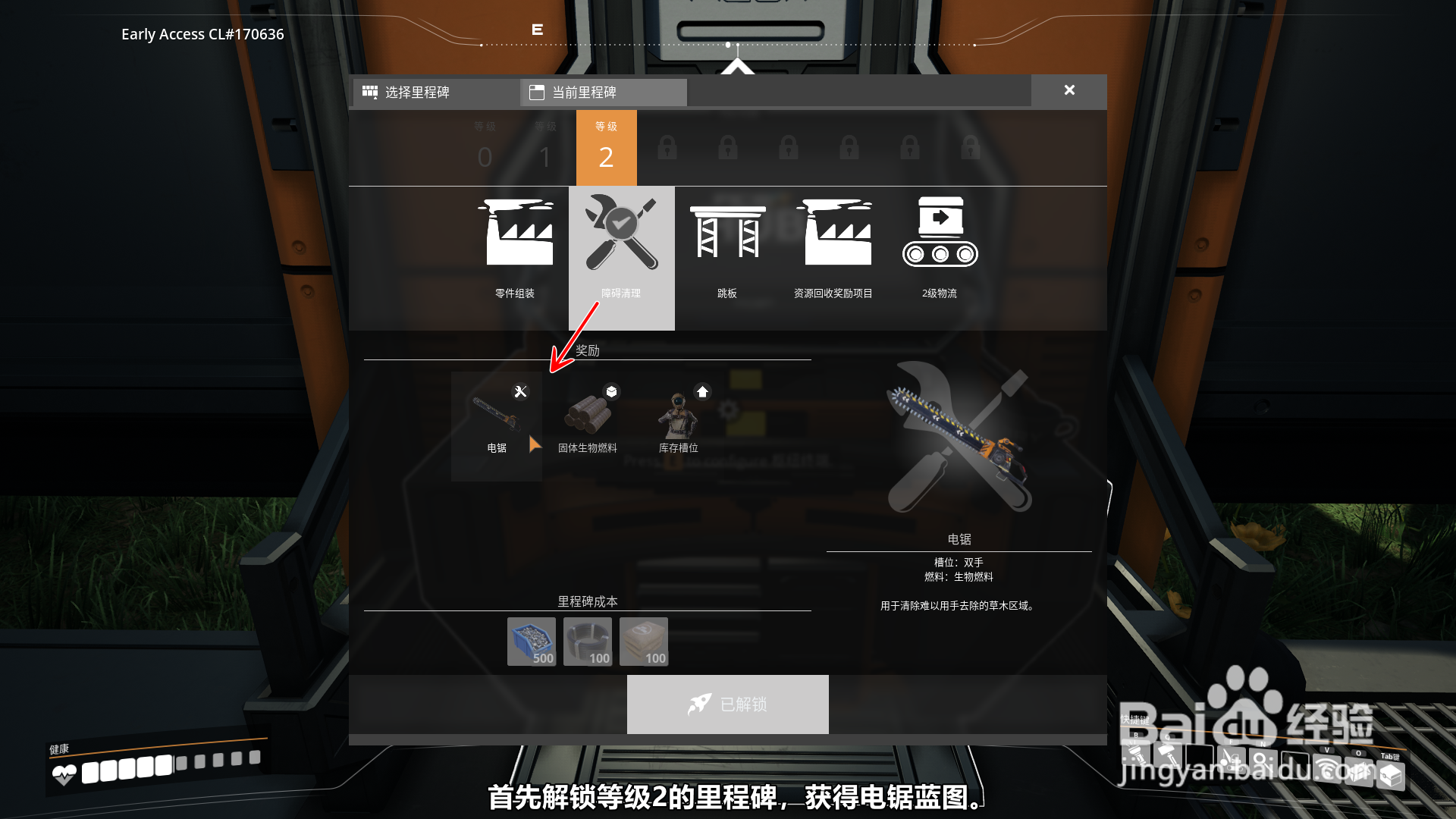 Satisfactory怎么制作电锯