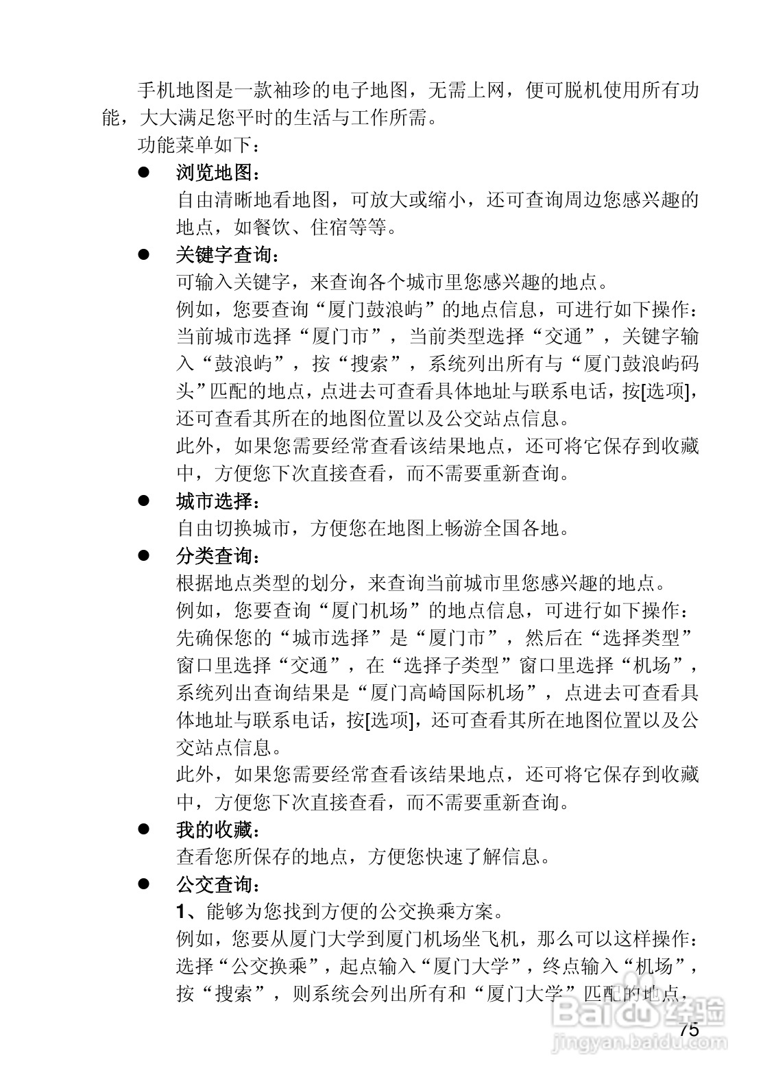 联想i919手机使用说明书:[8]
