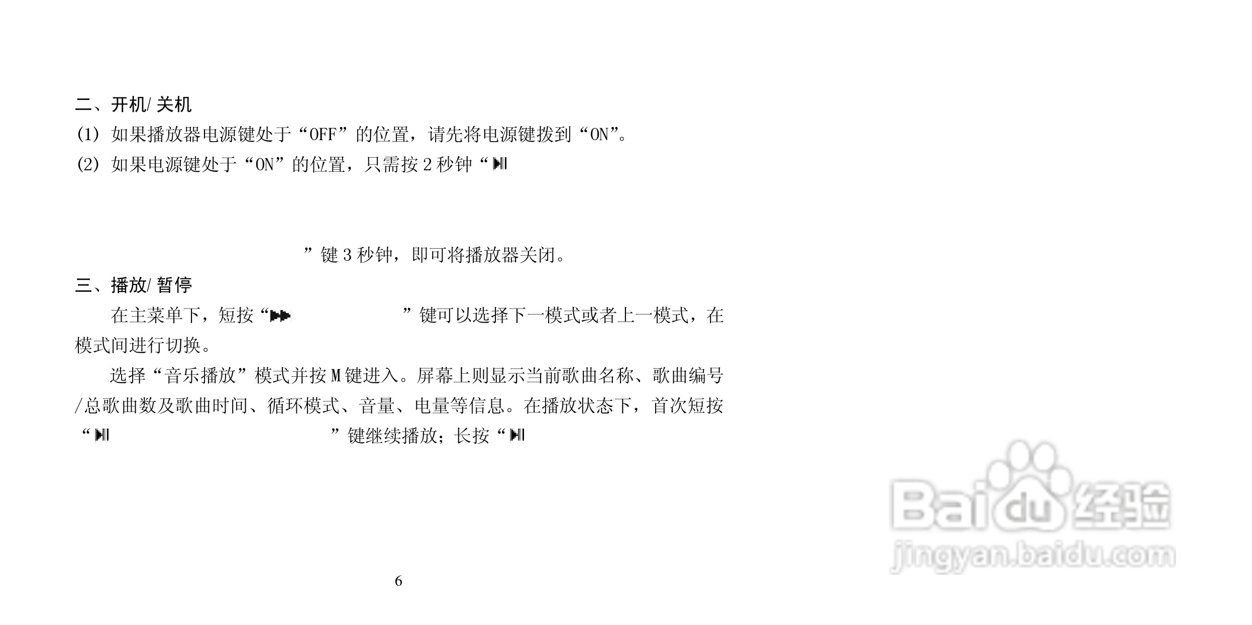 纽曼N06型MP3播放器使用说明书:[1]