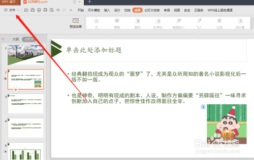 PPT怎样给插入的图片添加进入“向内溶解”动画