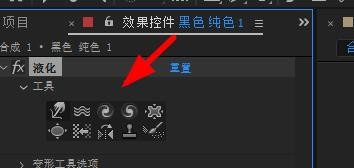 AfterEffects如何添加液化效果